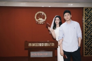 喜结连理!赵柏清晒登记照官宣结婚 六一当天完成婚姻登记