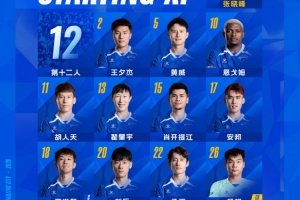 南京城市VS广东广州豹 首发名单出炉,让我们并肩战斗!