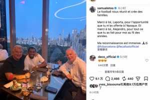 埃托奥社媒晒与拉波尔塔合照:感谢您当年给予我的机遇⚽