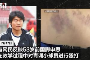 新京报:俱乐部知情人称申思有时是顾问,他的行为可能是习惯