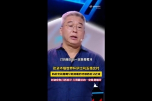 刘建宏:打西班牙,打得最好的一定是葡萄牙