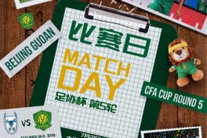 2026.7.21日16:00中国足协杯第五轮 大连可为VS北京国安