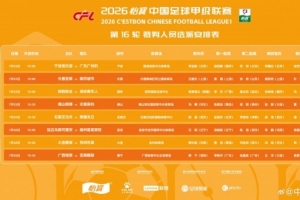 曾在中超出现错判,麦麦提江本轮主哨中甲陕西联合vs深圳青年人