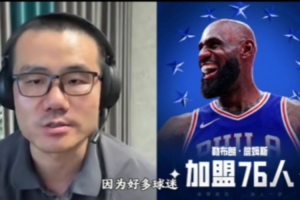 徐静雨:詹姆斯没有追逐商业&情怀只为争冠 他的选择让人由衷钦佩