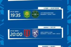 中超第21轮转播计划:CCTV5播河南vs英博,CCTV16播泰山vs海港