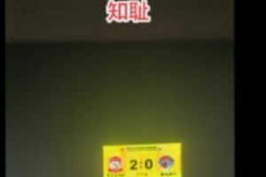 德比战失利排名垫底,海牛副总发文致歉:知耻,对不起远征军