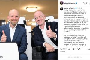 因凡蒂诺社媒:FIFA将采取一切措施捍卫声誉,继续支持足球的发展