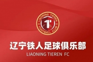足球报:辽宁铁人赛前要求换裁判被罚可能性不小,足协非常不满