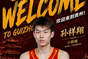 潜力新星开启新篇章!NBL贵州猛龙官宣:孙祥翔正式加盟球队