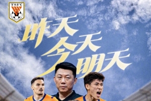 赛前海报 | 昨天今天明天——上海申花VS山东泰山,8月28日19:35