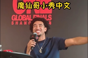 魔仙哥中国行活动现场秀中文说“谢谢”!爱笑的魔仙哥太大男孩了