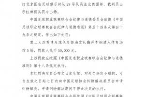 中足联官方:英博翻译击打法比奥面部,禁赛5场罚款5万
