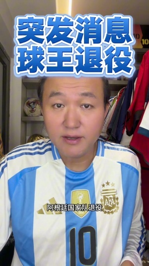 期待!王涛:梅西不晚于2028赛季退役,退役后他有个巨大精彩计划