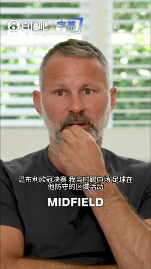 吉格斯回忆交锋梅西:欧冠决赛撞他想踢他,他眼睛都不眨带球走了