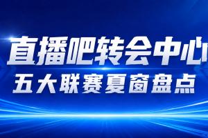 足球直播_足球直播免费在线观看_足球直播在线观看免费高清