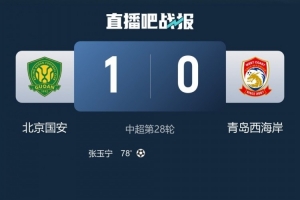 记者:西海岸因为整体实力问题顶不住了,这样输也不丢人